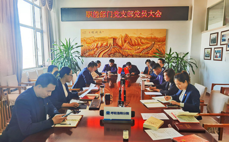 標題：組織生活聚合力 創(chuàng)新活動提效能 職能部門黨支部組織開展黨員大會暨主題教育學習會
瀏覽次數(shù)：775
發(fā)表時間：2023-11-24