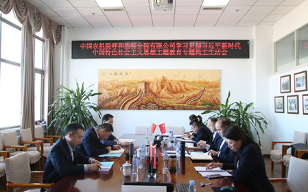 標題：呼和浩特分院召開主題教育專題民主生活會
瀏覽次數：1006
發(fā)表時間：2024-01-17