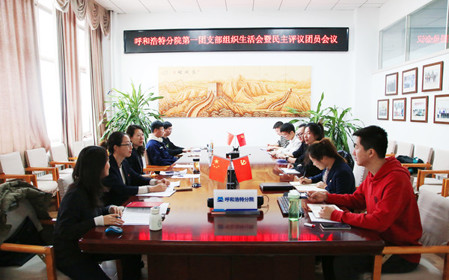 標(biāo)題：呼和浩特分院第一團支部召開主題教育專題組織生活會暨民主評議團員會議
瀏覽次數(shù)：1004
發(fā)表時間：2024-01-29