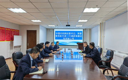 標題：中國農(nóng)機院紀委書記、黨委委員彭方波一行調(diào)研海德試驗公司
瀏覽次數(shù)：2071
發(fā)表時間：2024-04-18