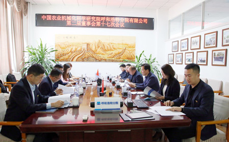 標題：呼和浩特分院召開第二屆董事會第十七次會議
瀏覽次數(shù)：1286
發(fā)表時間：2024-04-22