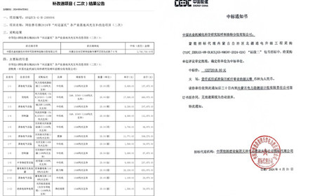 標(biāo)題：捷報頻傳！呼和浩特分院連中兩標(biāo)
瀏覽次數(shù)：944
發(fā)表時間：2024-04-29