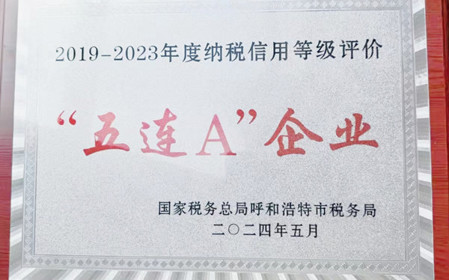 標(biāo)題：呼和浩特分院榮獲納稅信用“5連A企業(yè)”榮譽(yù)稱號
瀏覽次數(shù)：781
發(fā)表時間：2024-06-24