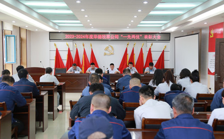 標題：華德牧草公司召開慶祝建黨103周年暨“一先兩優(yōu)”表彰大會
瀏覽次數(shù)：1131
發(fā)表時間：2024-07-01