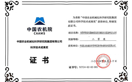 標(biāo)題：呼和浩特分院榮獲中國農(nóng)業(yè)機(jī)械化科學(xué)研究院集團(tuán)有限公司科技成果獎(jiǎng)二等獎(jiǎng)
瀏覽次數(shù)：1286
發(fā)表時(shí)間：2024-07-26