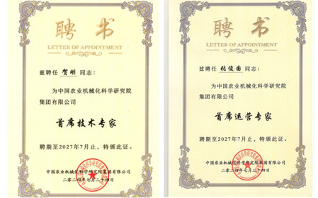標(biāo)題：喜訊！呼和浩特分院4人獲聘國機集團、中國農(nóng)機院專家稱號
瀏覽次數(shù)：1227
發(fā)表時間：2024-07-30