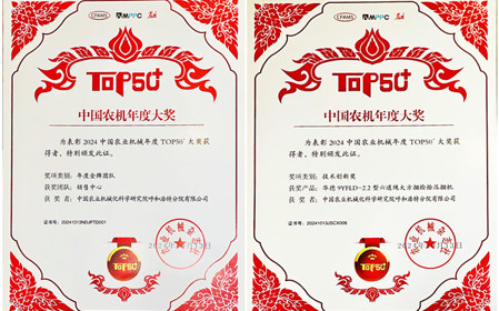 標(biāo)題：呼和浩特分院榮獲中國(guó)農(nóng)業(yè)機(jī)械年度TOP50+雙項(xiàng)獎(jiǎng)
瀏覽次數(shù)：1181
發(fā)表時(shí)間：2024-10-14