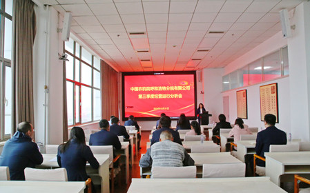 標題：呼和浩特分院召開2024年第三季度經(jīng)營運行分析會暨黨建工作例會
瀏覽次數(shù)：1533
發(fā)表時間：2024-10-31