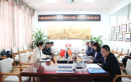 標(biāo)題：呼和浩特分院召開第二屆董事會(huì)第二十三次會(huì)議
瀏覽次數(shù)：1324
發(fā)表時(shí)間：2024-11-01