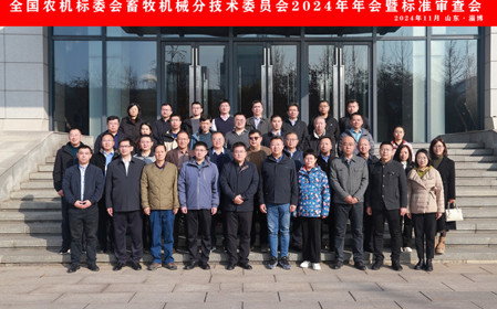 標(biāo)題：全國(guó)農(nóng)機(jī)標(biāo)委會(huì)畜牧機(jī)械分技術(shù)委員會(huì)2024年年會(huì)暨標(biāo)準(zhǔn)審查會(huì)在山東淄博順利召開(kāi)
瀏覽次數(shù)：1076
發(fā)表時(shí)間：2024-11-26