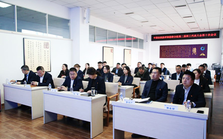 標(biāo)題：中國農(nóng)業(yè)機(jī)械化科學(xué)研究院呼和浩特分院有限公司召開第二屆職工代表大會第十次會議
瀏覽次數(shù)：492
發(fā)表時間：2024-12-06