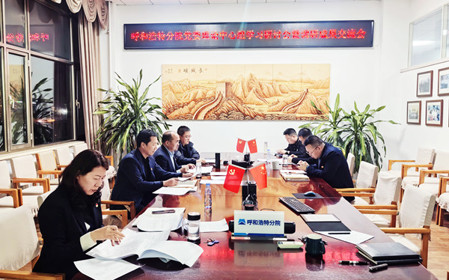 標(biāo)題：呼和浩特分院召開黨委理論中心組學(xué)習(xí)研討會(huì)暨調(diào)研成果交流會(huì)
瀏覽次數(shù)：1123
發(fā)表時(shí)間：2024-12-11