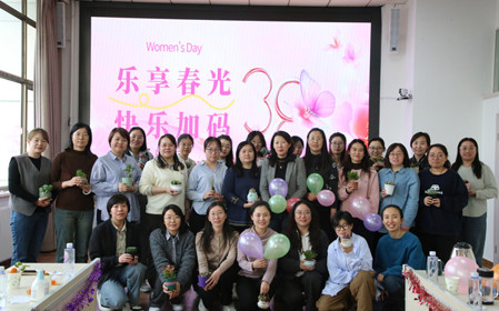 標題：呼和浩特分院舉辦"樂享春光 快樂加碼"“三八”婦女節(jié)主題活動
瀏覽次數(shù)：844
發(fā)表時間：2025-03-07