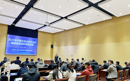 標(biāo)題：2025年內(nèi)蒙古自治區(qū)農(nóng)業(yè)機(jī)械報廢回收機(jī)具培訓(xùn)班成功召開
瀏覽次數(shù)：592
發(fā)表時間：2025-03-24