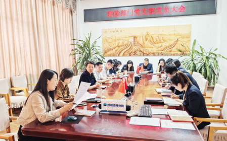 標(biāo)題：職能部門(mén)組織召開(kāi)支部黨員大會(huì)暨專題黨課
瀏覽次數(shù)：255
發(fā)表時(shí)間：2025-03-25