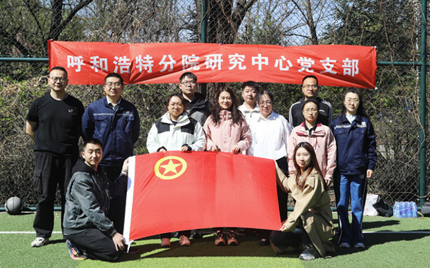 標(biāo)題：呼和浩特分院第一團(tuán)支部組織開(kāi)展“‘躍’讀春天”主題團(tuán)日活動(dòng)
瀏覽次數(shù)：125
發(fā)表時(shí)間：2025-04-25